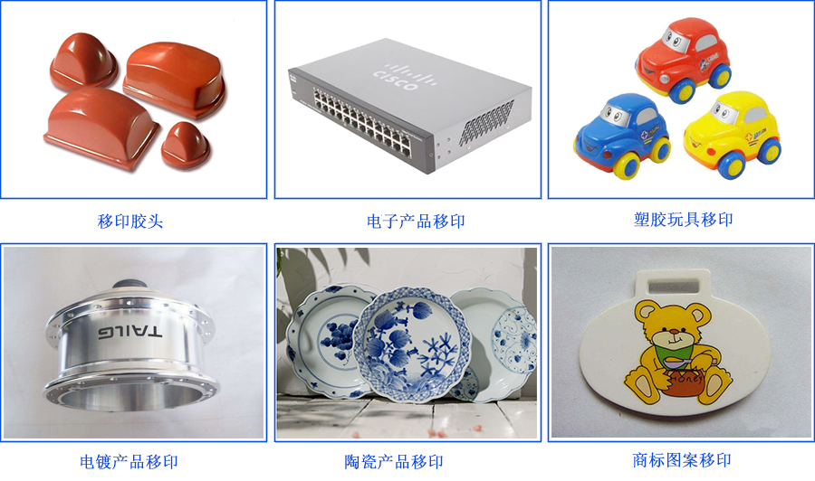 新移印硅胶应用范围.png