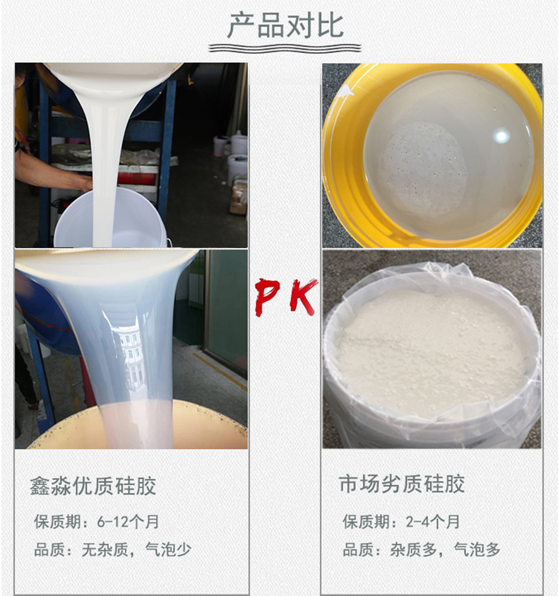 液体硅胶产品对比