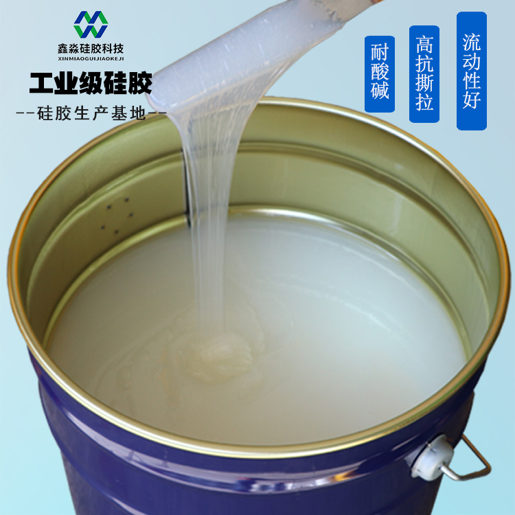 工业级模具硅胶
