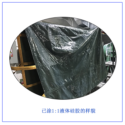 已涂液体硅胶