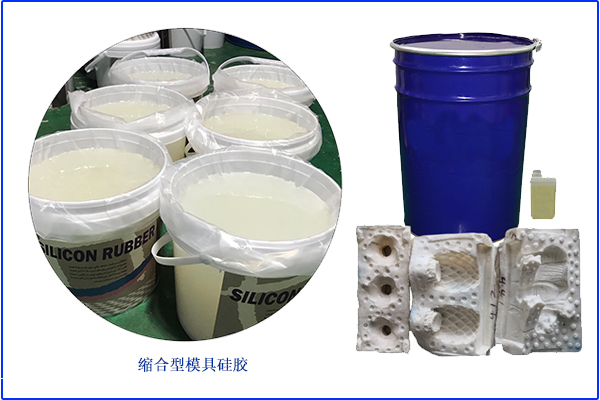 缩合型硅胶