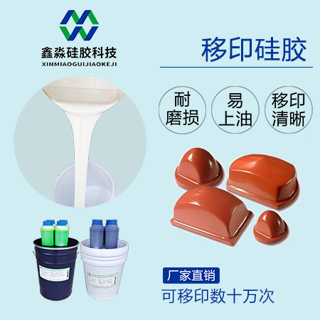 移印硅胶DIY
