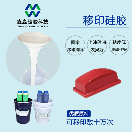 东莞玩具移印硅胶厂