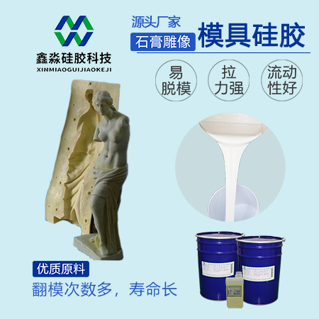 工艺品雕像模具硅胶