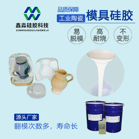 加工工艺陶瓷模具硅胶