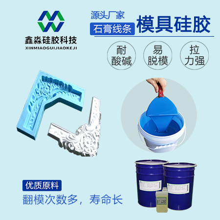 东莞石膏线模具硅胶