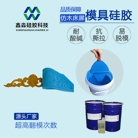 仿木雕模具硅胶