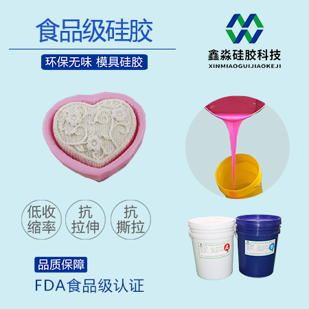蛋糕模具食品级硅胶