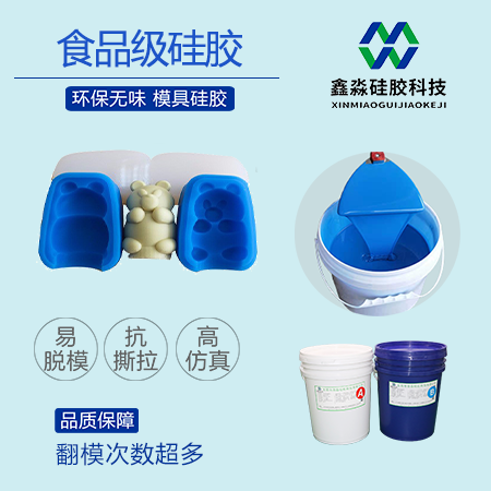 玩具食品级硅胶