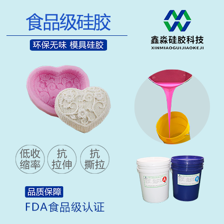 雪糕食品级模具硅胶