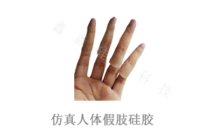 仿真人体硅胶是属于食品级还是医疗级
