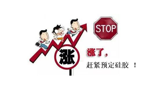 提前下单，不受硅胶原料涨价影响