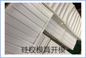 眼见大开，亲眼见识同事做硅胶模具