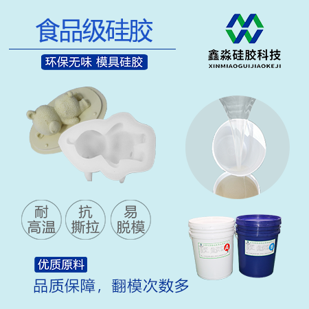 耐高温小熊食品级模具硅胶