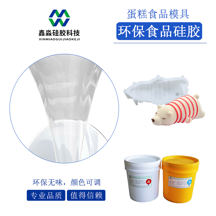 蛋糕食品模具硅胶