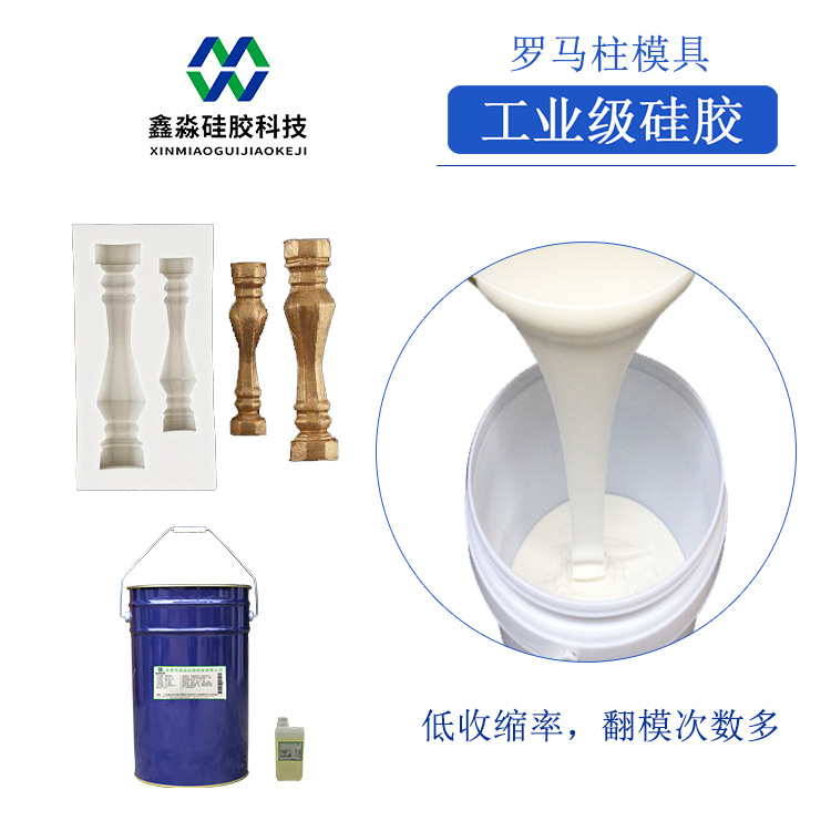 水泥罗马柱模具硅胶