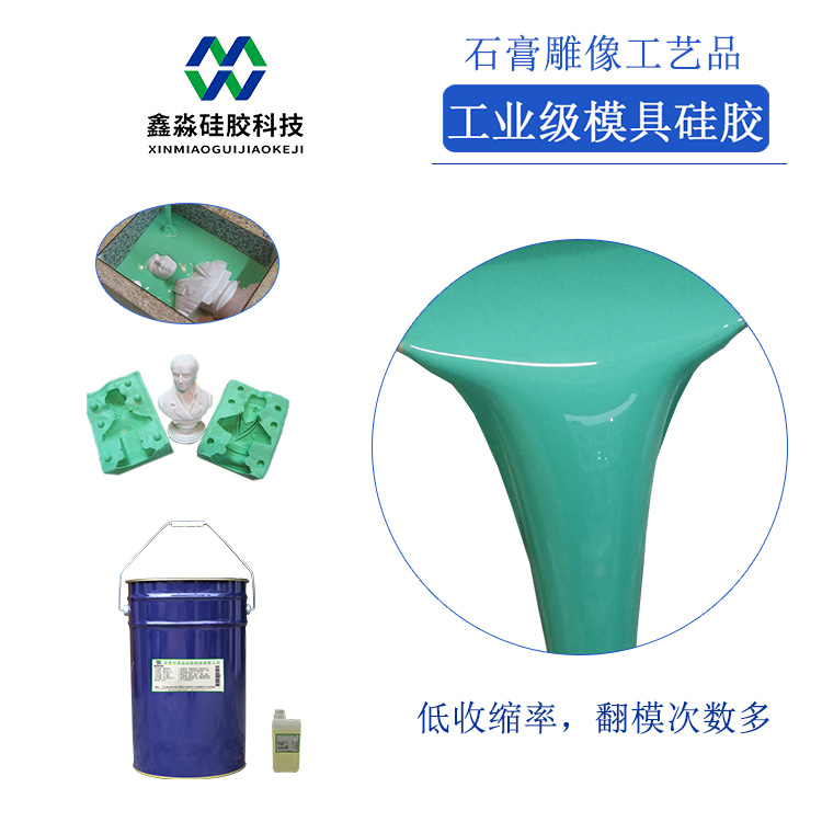 工业级石膏雕像模具硅胶