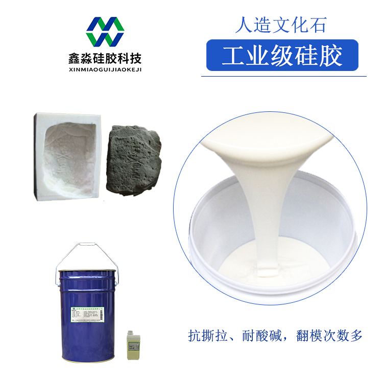 人造文化石缩合型硅胶