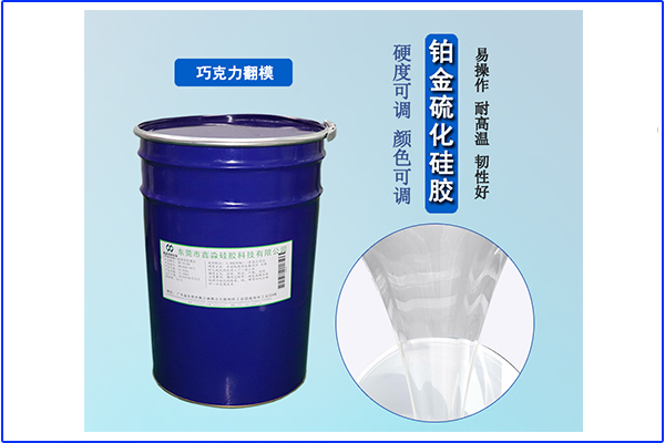铂金液态硅胶性能优于其他类型硅胶