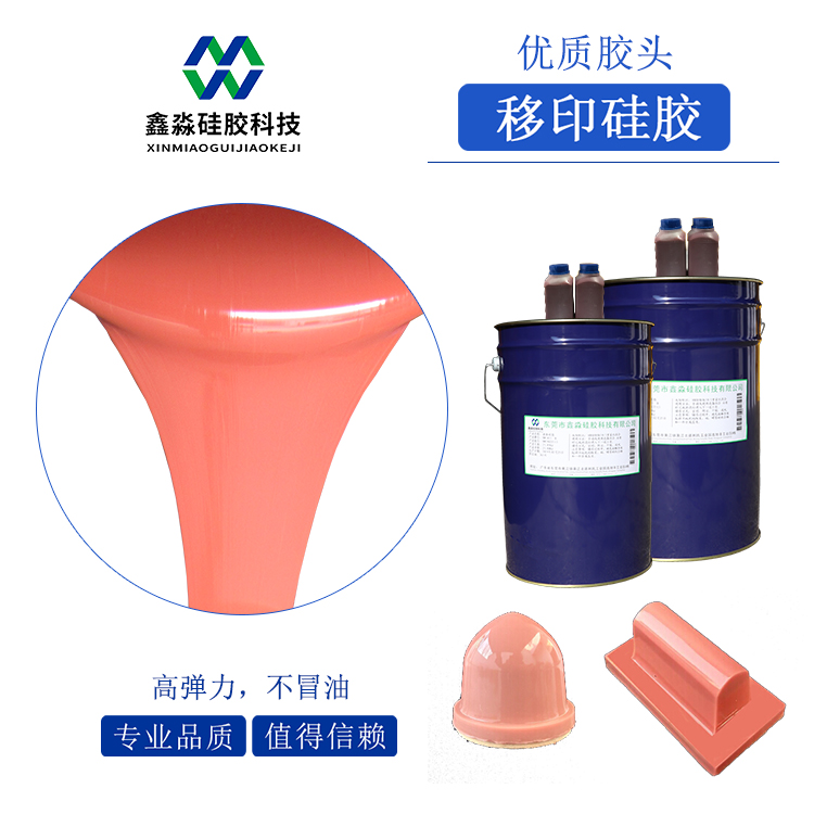 优质胶头专用移印硅胶