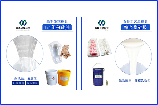 两种类型模具硅胶，操作方法不太一样