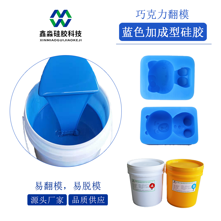 20度蓝色食品级级硅胶
