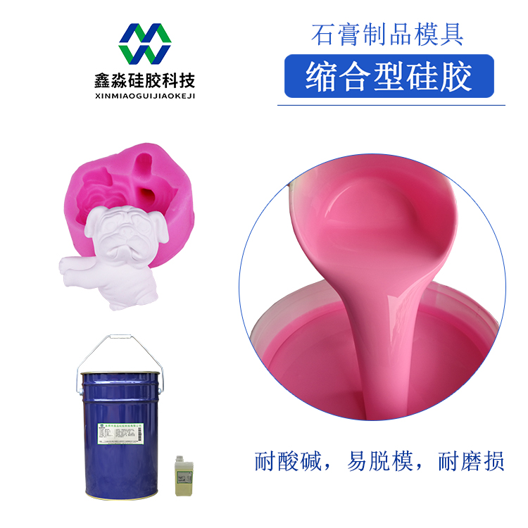 石膏工艺品模具硅胶
