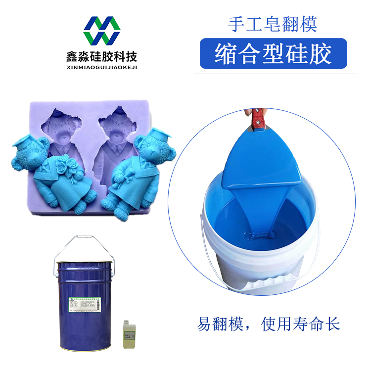 手工皂翻模硅胶