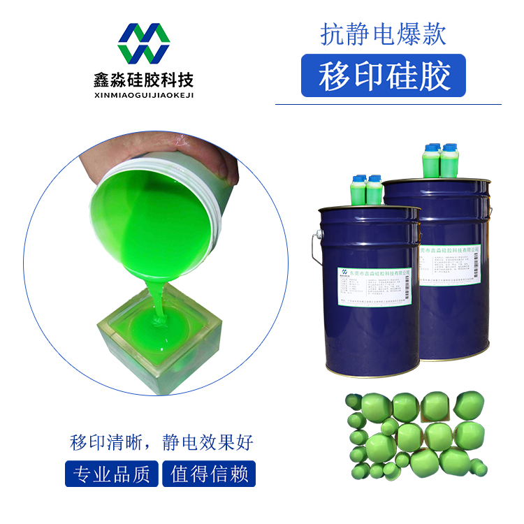 爆款抗静电移印硅胶