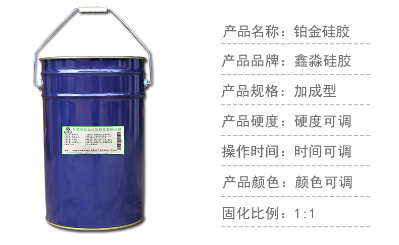 铂金硫化剂对液体硅胶厂意味着什么
