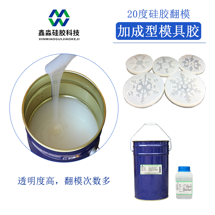 厂家供应9:1加成型模具硅胶