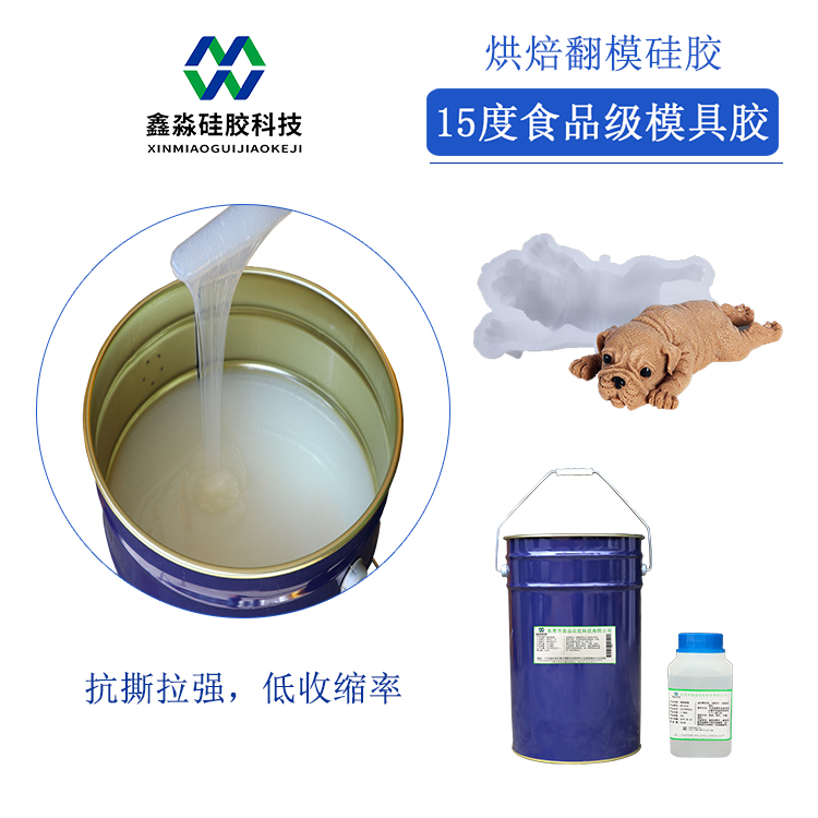 15度烘焙食品级模具硅胶供应