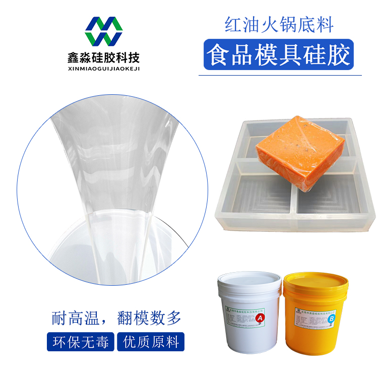 询盘过后，加深了解红油火锅底料模具硅胶