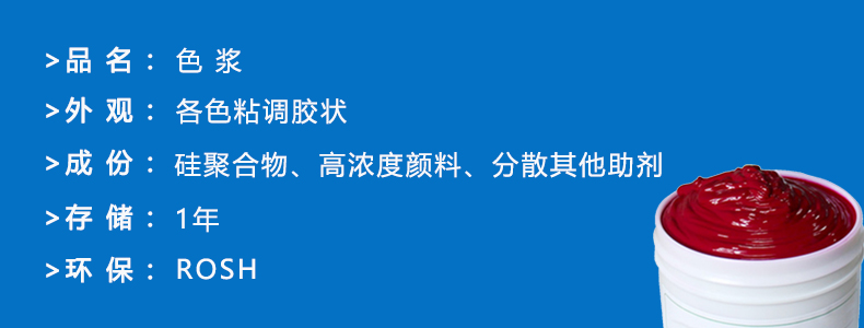 硅胶辅料-色浆，ps做图完成