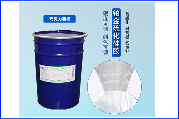硅胶辅料环保性不强，可液体硅胶却具备环保性