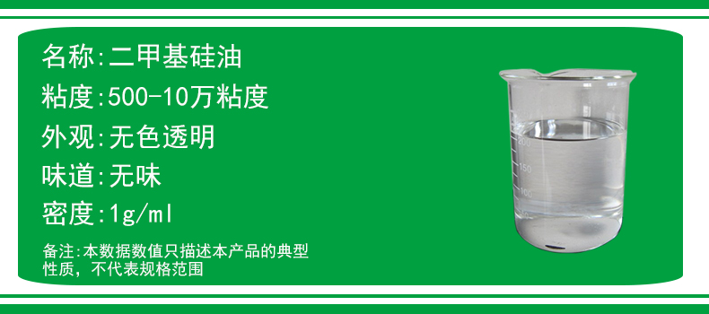 甲基硅油不仅仅是液体硅胶辅料