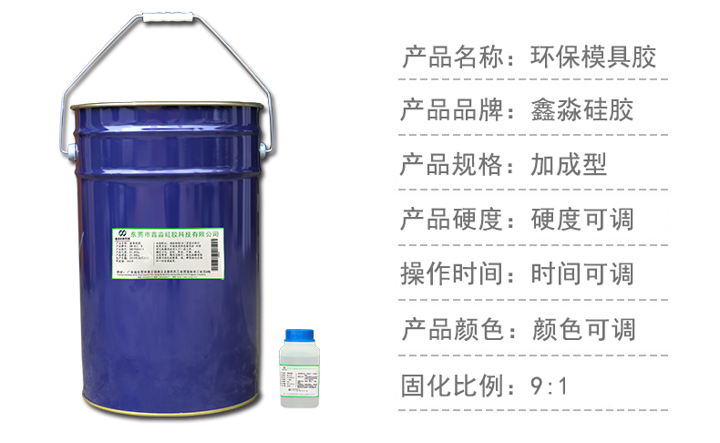 液态硅胶转换成固体模具所需要注意的事项