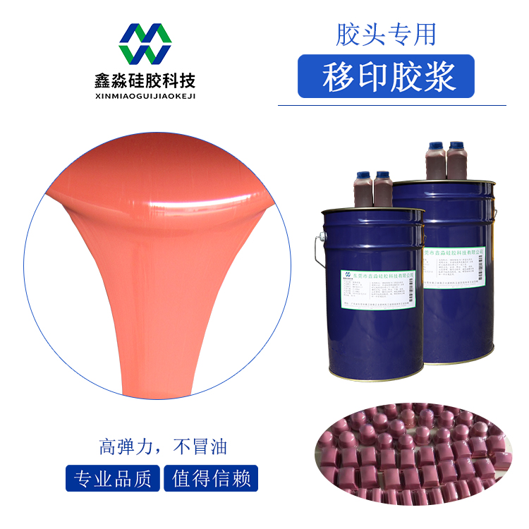 源头厂家供应移印胶浆